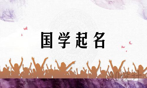 好听又古老又冷酷的女孩名字。女孩的名字有诗意、美丽。