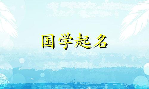 颜和颜哪个更适合取名字？颜的五行属性是什么？