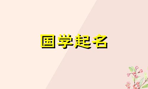礼品店有一个好听又独特的名字吗？我需要注册商标吗？