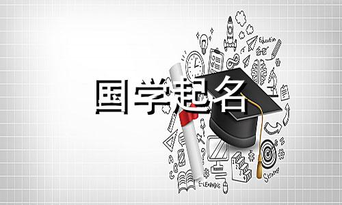 炎五行的属性是什么?严的男孩名字大全