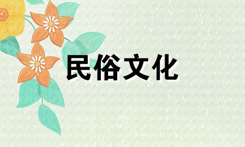 11月生肖牛的运势是怎样的？ 1973年农历十一月初七星座运势