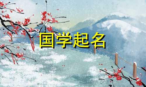 你名字中的“宇”字是吉还是凶?推荐名称