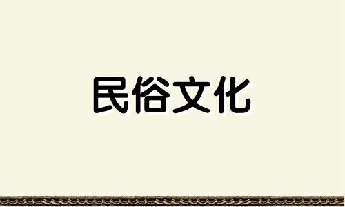 过年期间家居风水有哪些禁忌?家居风水有哪些禁忌?