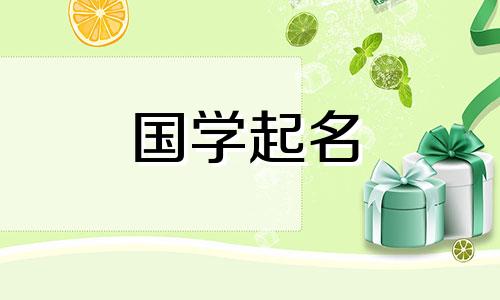女孩名字里带“瑶”字可以吗？带“瑶”字的女孩名字精选解析。