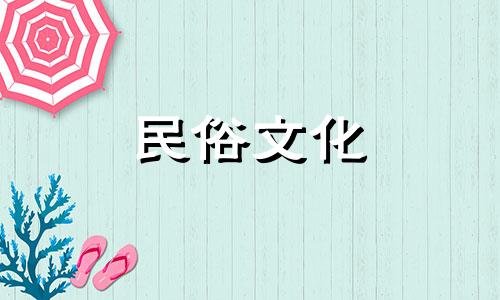 孕期风水九忌之一，是孕妇必须知道的十大风水禁忌。