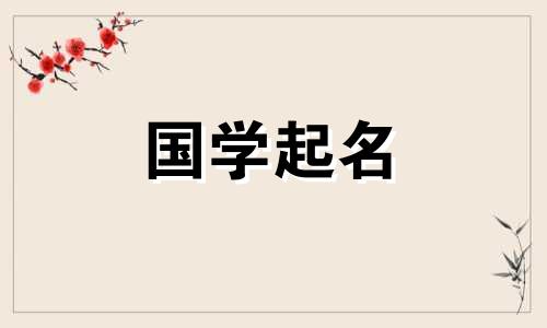 食品公司的名字是一个会被记住一辈子的店名