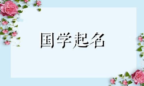 辛这个名字不吉利。辛这个名字最配。