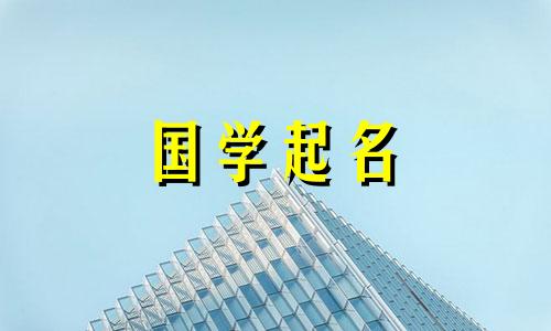 男孩名字明轩的寓意推荐。建议带有铭文的男孩名字。