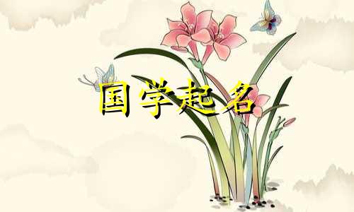 腾字属于哪五行？腾字起什么名字好呢？