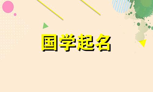 “万”字在五行中属于什么？万这个词有好意思吗？