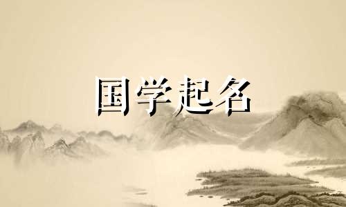 为什么忌讳叫费？费字人名选析