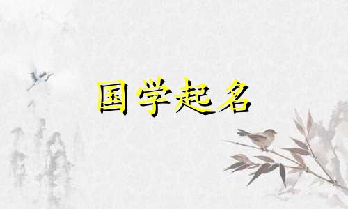 “生”字在五行中属于什么？ “盛”字是什么意思？