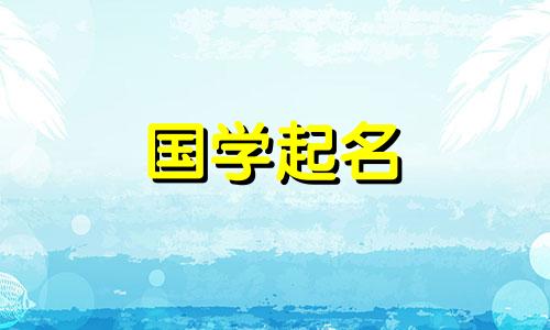 2023年父亲节出生的女婴名字 父亲节出生的女婴命名禁忌