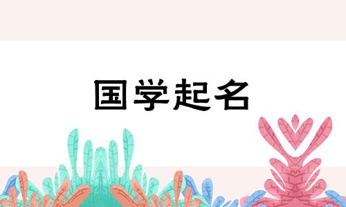 2023年于姓男孩名字综合排行榜。于姓男孩名字得分在90分以上。