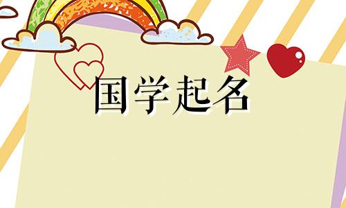 女孩的名字好不好?带希的女孩名字有什么寓意？