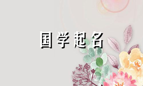 恒最好的男孩名字是什么？兔年给男孩取什么名字最好？