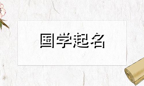 “镱”字在五行中属于什么?命名中的“镱”字是什么意思?