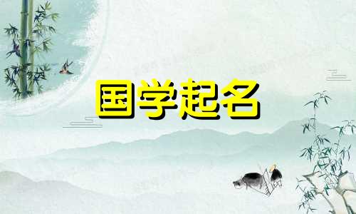 女孩名字里带砚字好不好？选择女孩名字的最佳方法是什么？