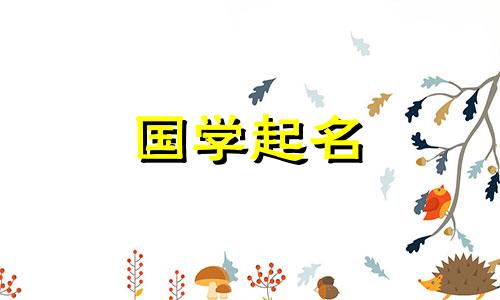 好听的万姓男孩名字大全。姓万的男孩如何起名?