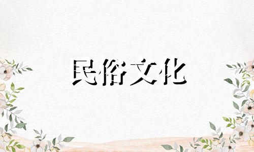 宋轶出生日期:2019年农历二月初二出生的女婴如何取名