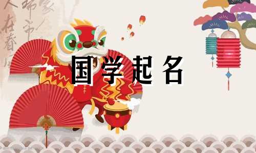 兔年带来好运的男孩名字。男孩的名字只有一个字母。