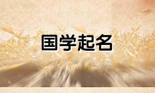 给Bing男孩起名字的方法和技巧