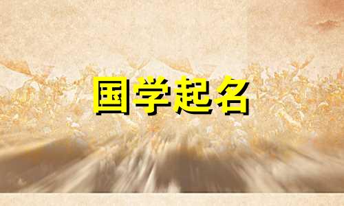 具有良好寓意的珠宝店名称 选择具有良好寓意的珠宝店名称的技巧