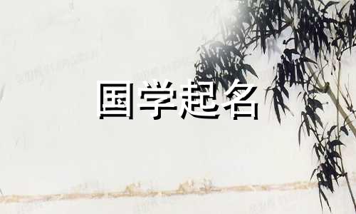 2023年属兔女孩最吉祥的名字