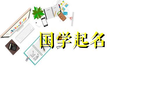 餐厅的名字让人一听就想吃。小餐馆的名字让人难忘。