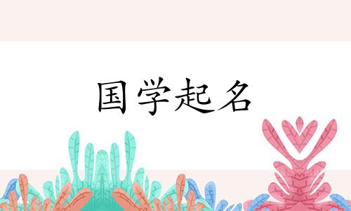 淘宝店铺名称免费列表 淘宝店铺命名免费要点