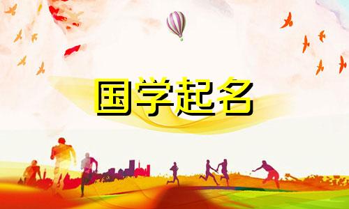 带“芳”字的女孩名字有什么寓意?