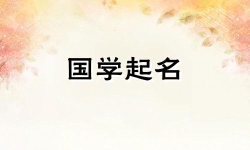 兔子名字的禁忌词。推荐兔子的名字。