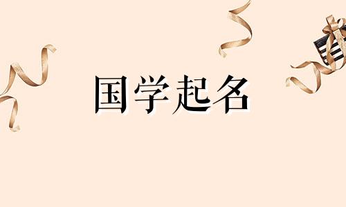 2023年5月20日出生的名字为520的男孩命运分析