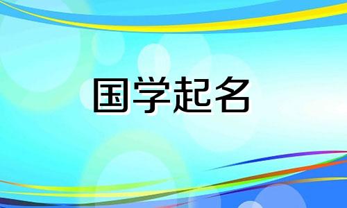 2023年韩姓女孩名字大全。生肖兔女宝宝起名技巧。