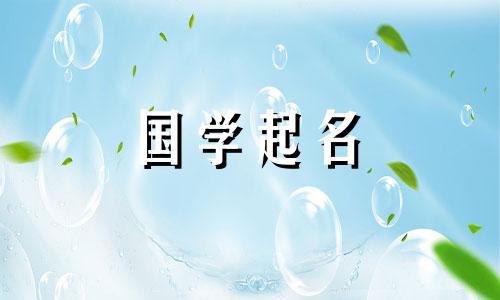 贾字男孩用什么字好听？给男孩起名“贾”字有哪些禁忌？