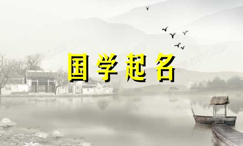 为什么“玥”这个名字那么不祥呢？ “玥”字的选定名字