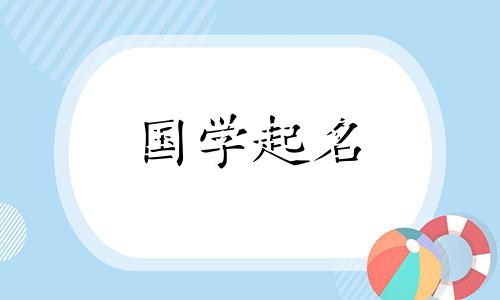 汉字的五要素是什么?与汉字有关的名字大全