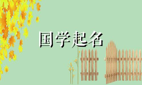 大多数人用不起“一”字。哪些字可以和“易”连在一起，有美好的寓意呢？
