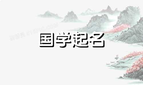 辛这个字为什么起这么不祥的名字呢?辛名字精选分析