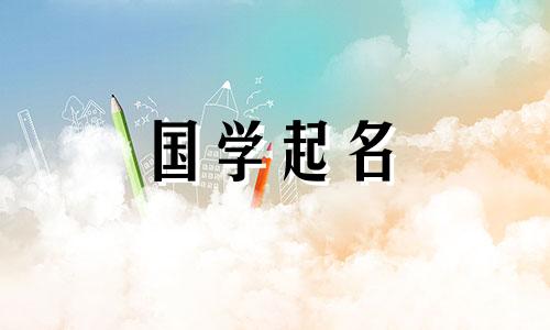 阳最好的同义词是优雅、得体。带阳字的男孩名字