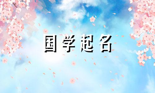 君这个字属于哪五行?君这个名字应该搭配什么字呢?