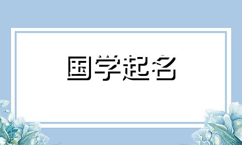 瑞泽适合兔年出生的男孩起名吗？ 2023年属兔男孩名字大全