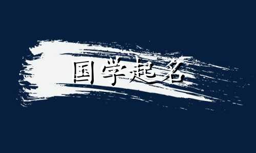 楠这个名字怎么样?为 南 的女孩推荐的选择