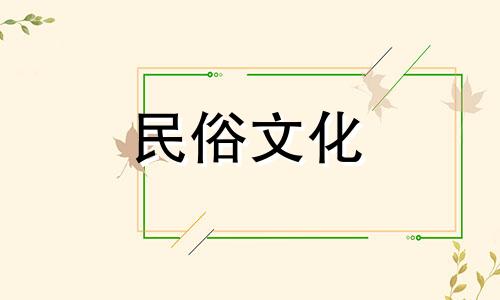 如何查看自己的出生日期和运势 通过生日星座查看事业运势