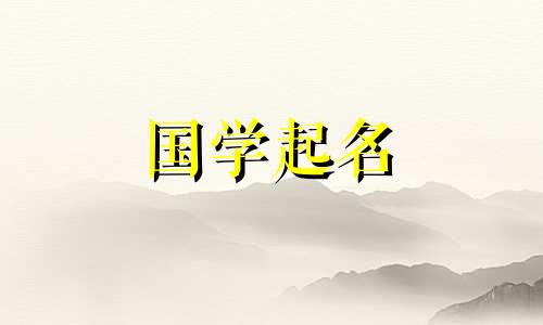 时越这个名字好听吗？悦和悦这两个名字哪个更好一些？