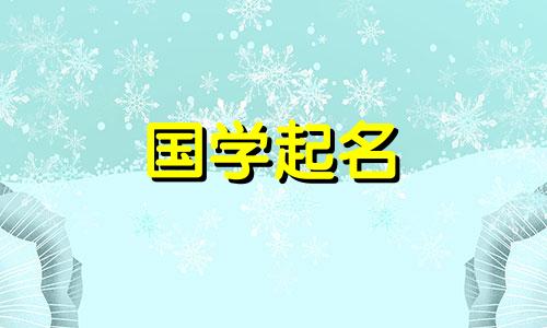 男孩名字旁边的“日”字是好的意思。男孩名字旁边有“日”字怎么取