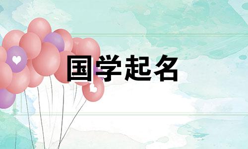 火象星座男孩的五行名字是属于火象星座的男孩的名字,大气。