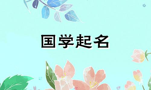 穆这个名字的含义。带穆字的名字推荐列表。