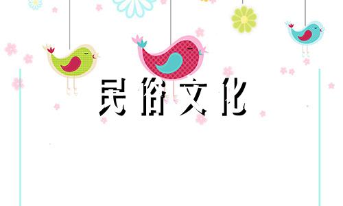 算命先生说的八字全集 人的出生年月日是什么星座