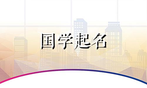 明五行属于什么?明这个名字的含义和象征是什么?
